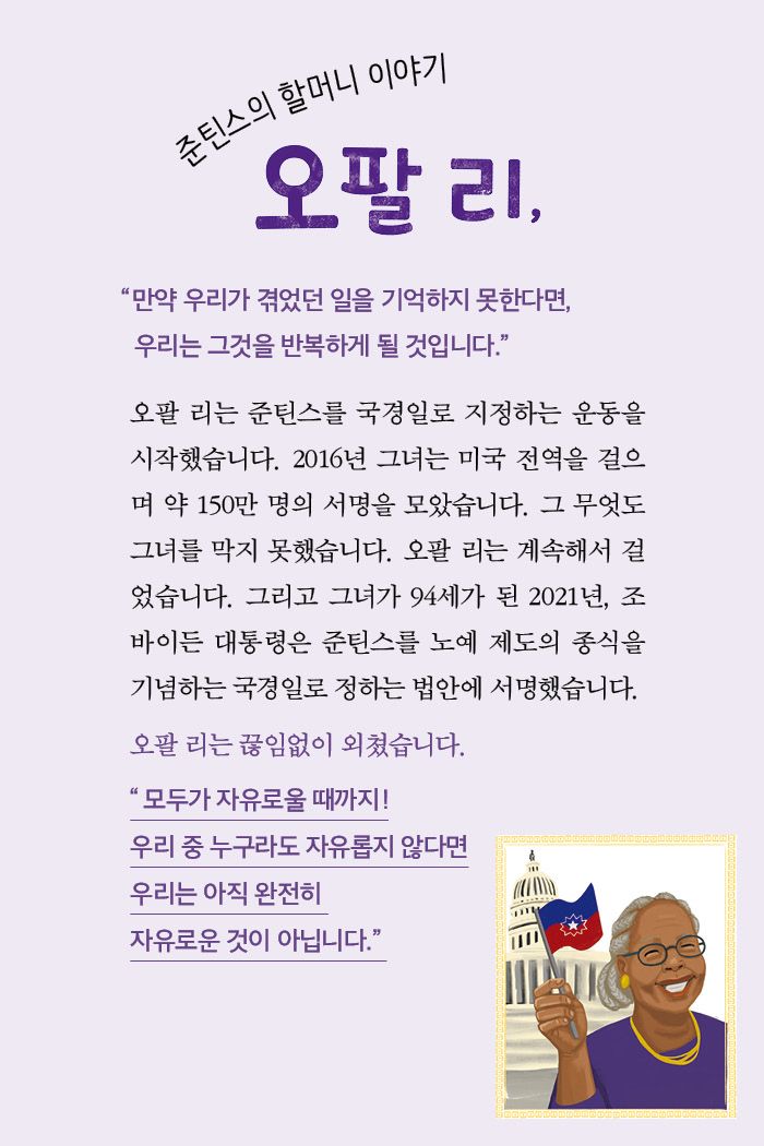 오팔 리, 자유를 향해 걷다 소개 이미지 4번